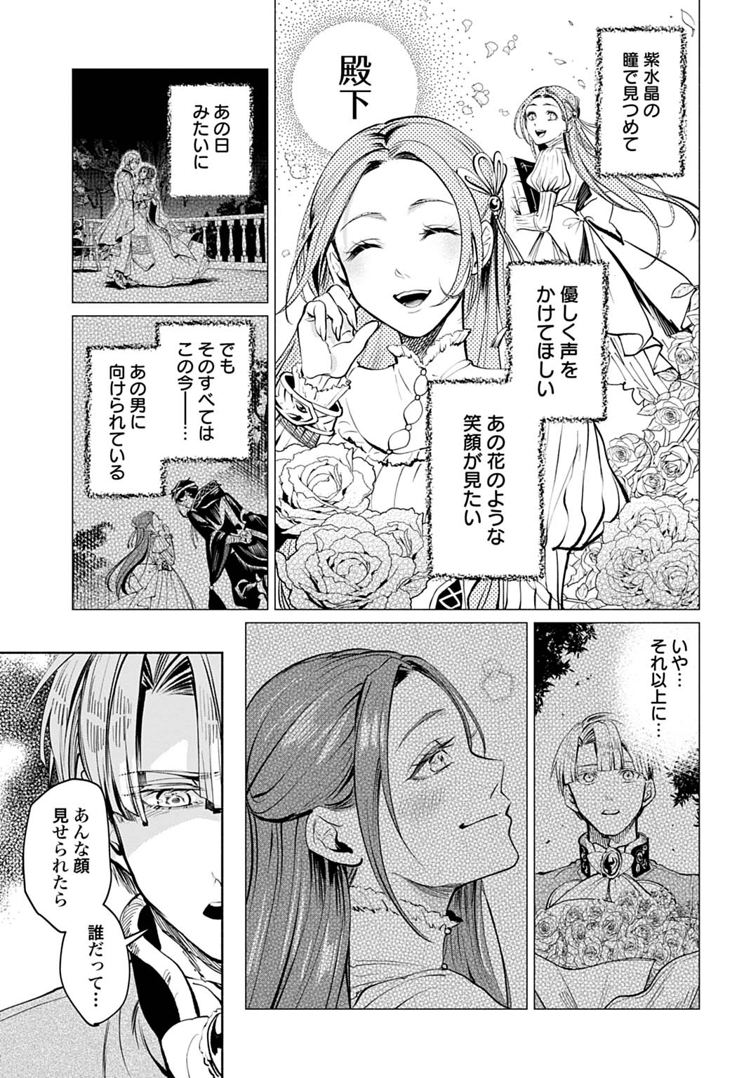 Hijiri Shirushi no Otome Chapter 16 9ページ