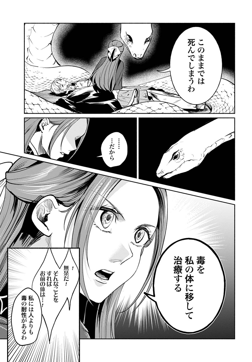 Hijiri Shirushi no Otome Chapter 17 11ページ