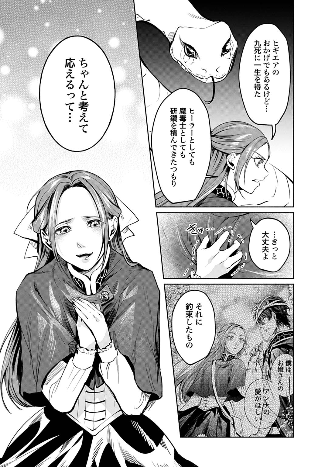 Hijiri Shirushi no Otome Chapter 17 12ページ