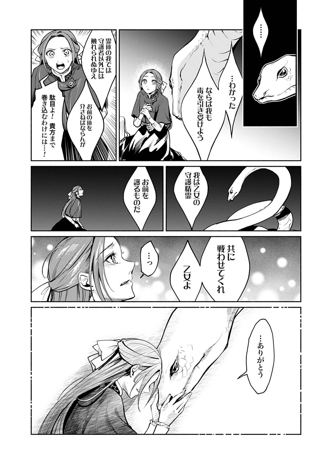 Hijiri Shirushi no Otome Chapter 17 13ページ