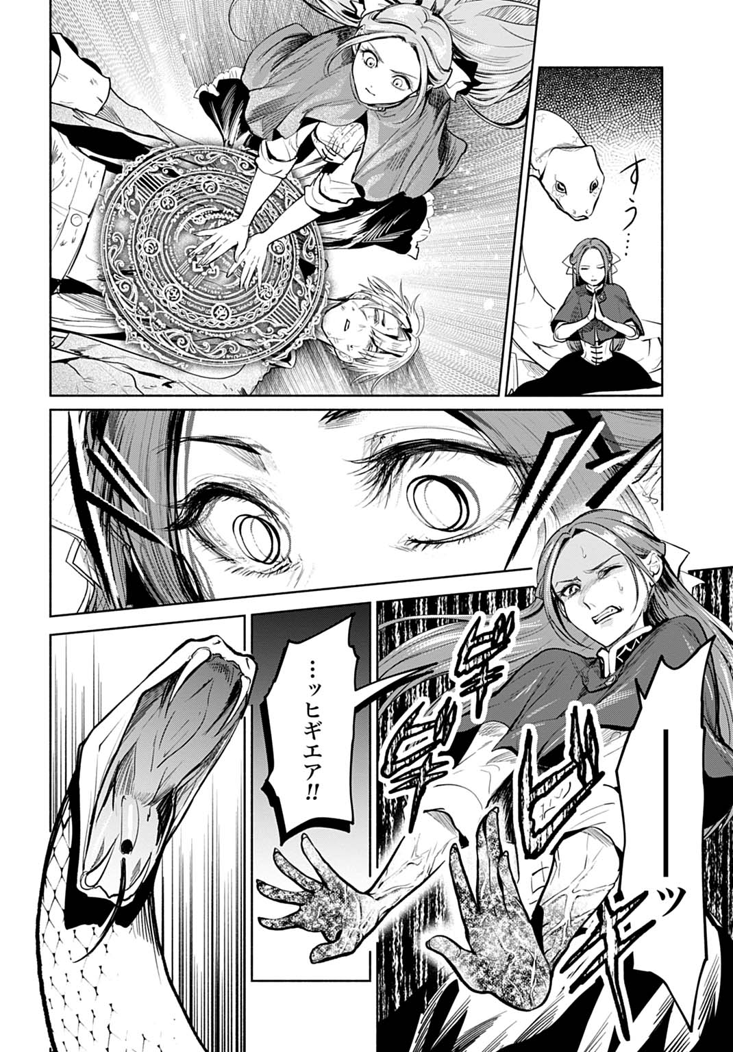 Hijiri Shirushi no Otome Chapter 17 14ページ