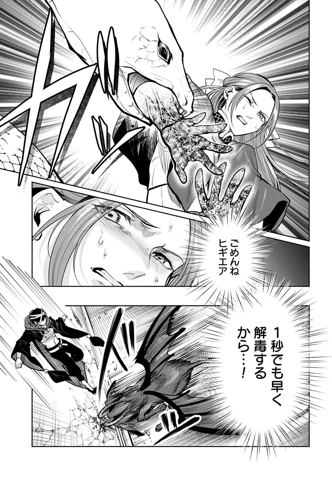 Hijiri Shirushi no Otome Chapter 17 15ページ