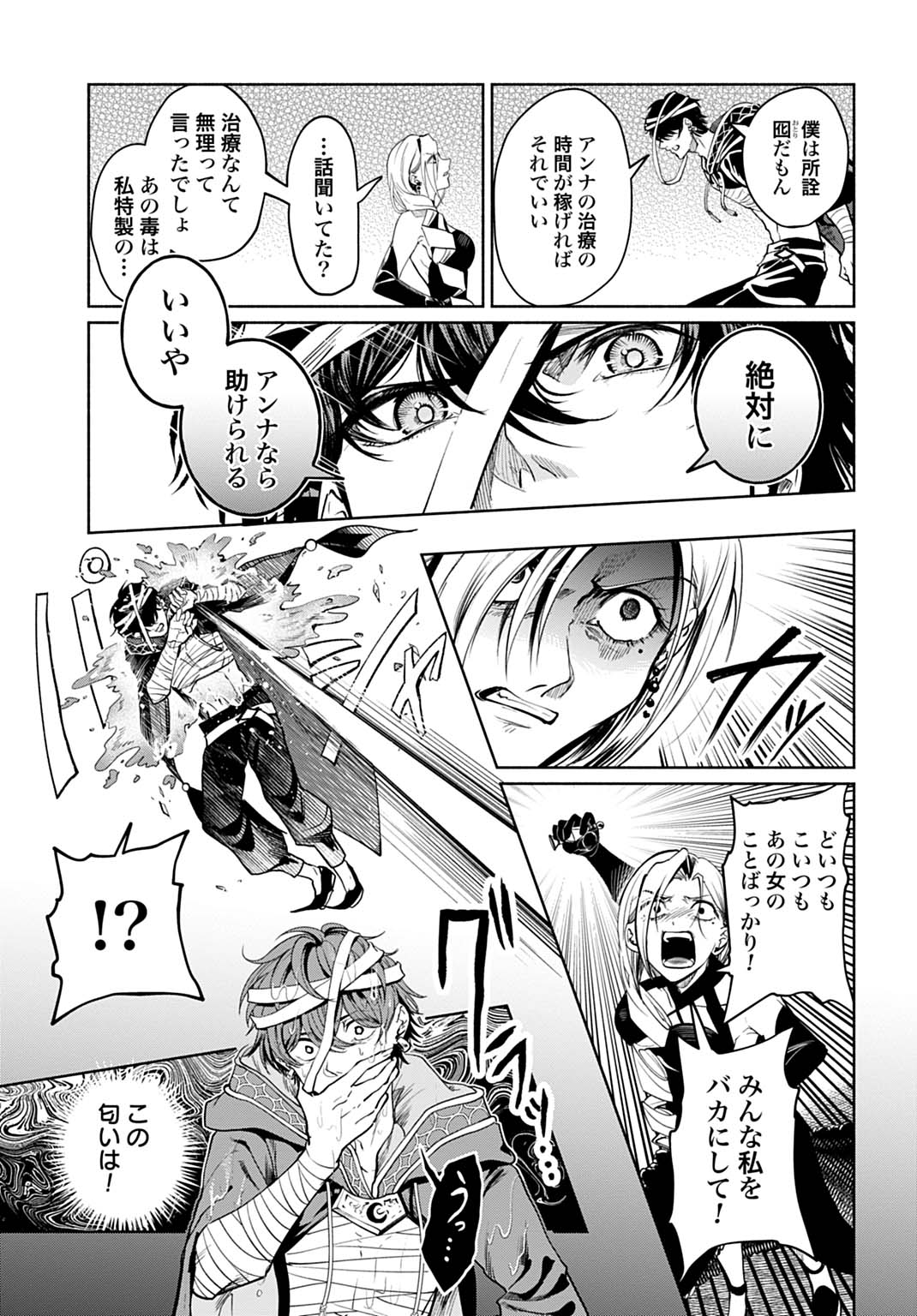 Hijiri Shirushi no Otome Chapter 17 17ページ