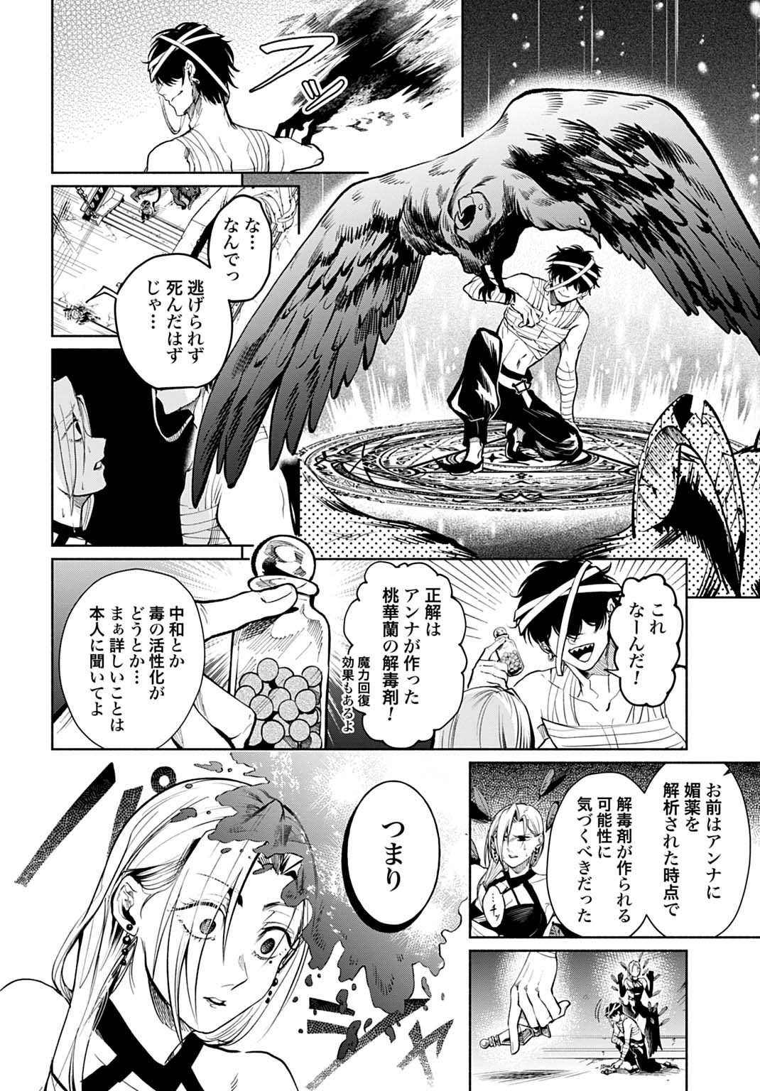 Hijiri Shirushi no Otome Chapter 17 20ページ