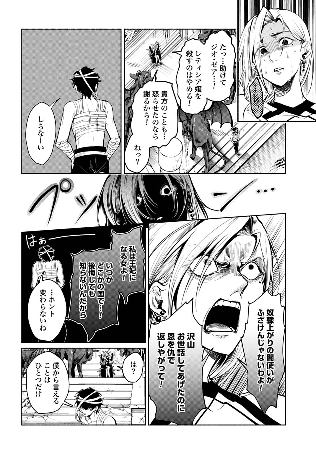 Hijiri Shirushi no Otome Chapter 17 22ページ