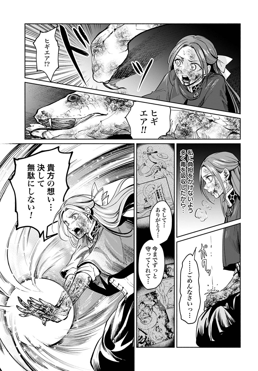 Hijiri Shirushi no Otome Chapter 17 25ページ