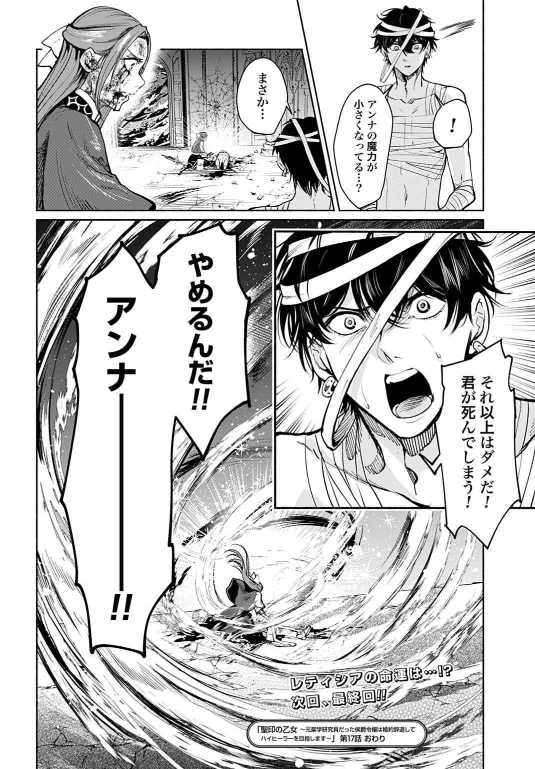 Hijiri Shirushi no Otome Chapter 17 26ページ