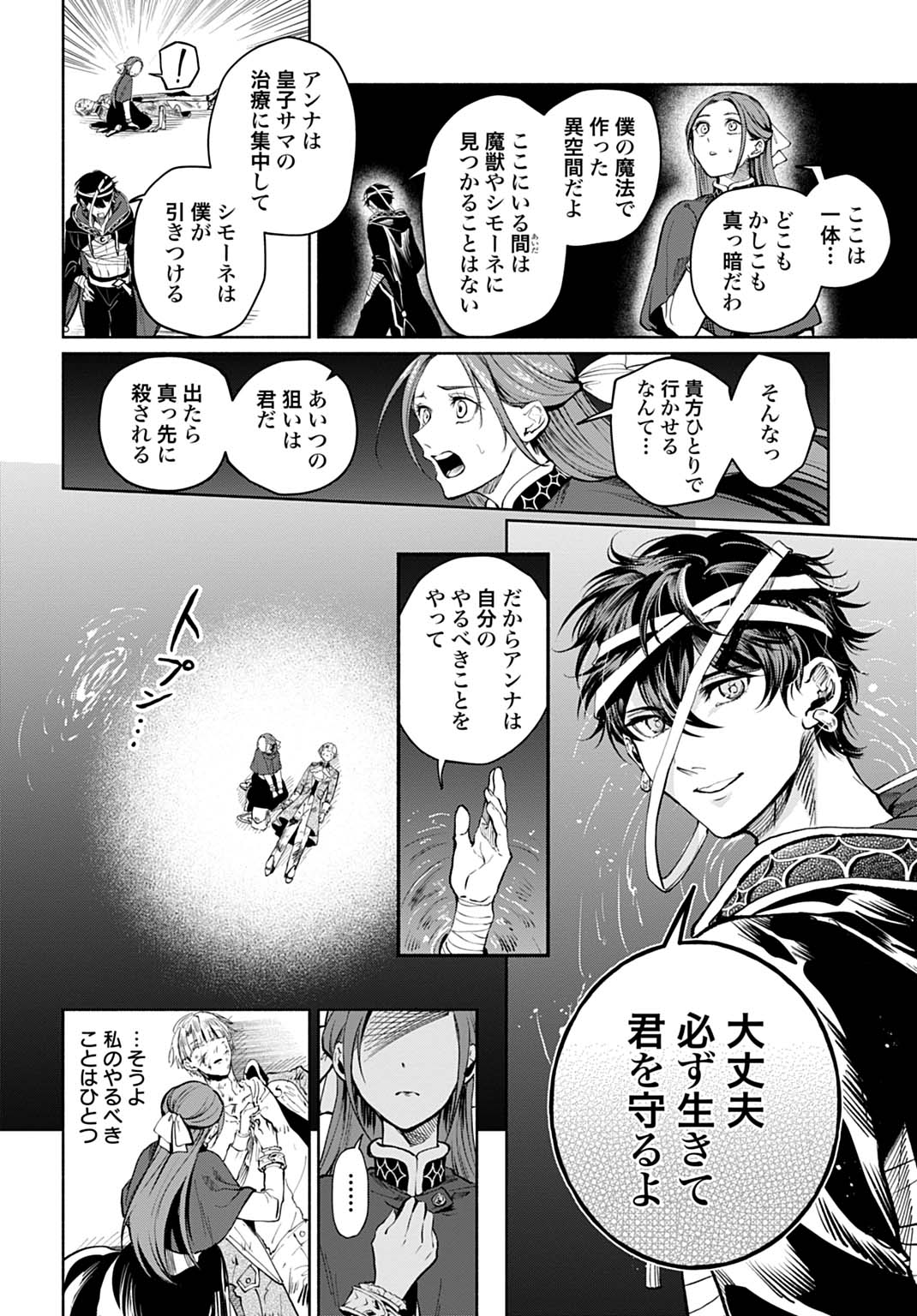 Hijiri Shirushi no Otome Chapter 17 6ページ