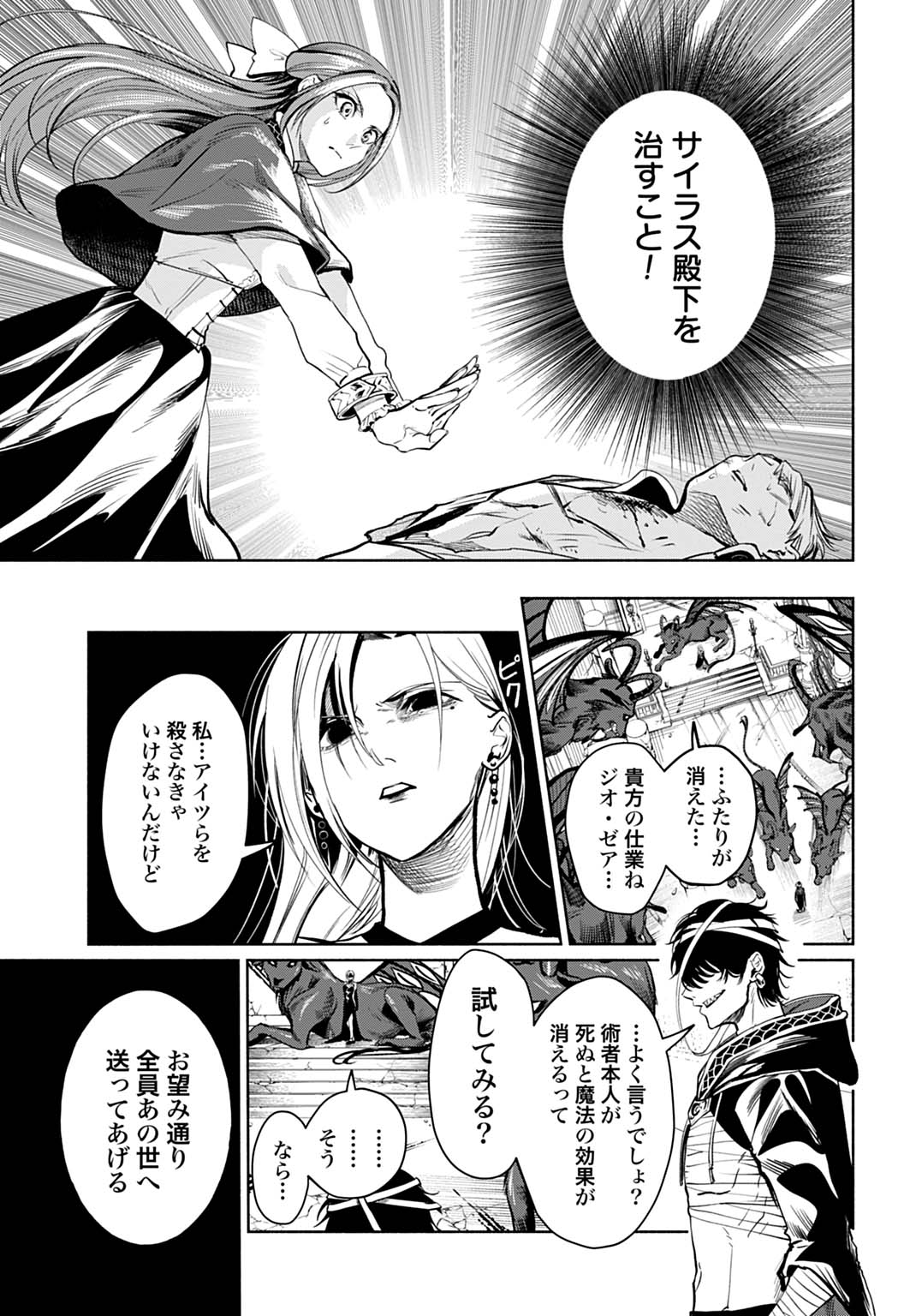 Hijiri Shirushi no Otome Chapter 17 7ページ