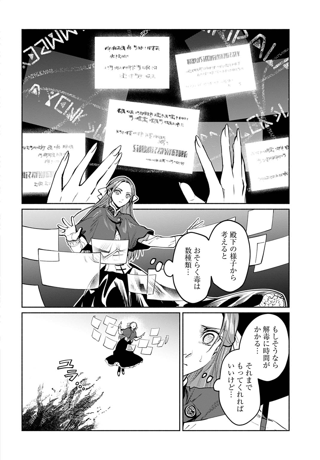 Hijiri Shirushi no Otome Chapter 17 8ページ