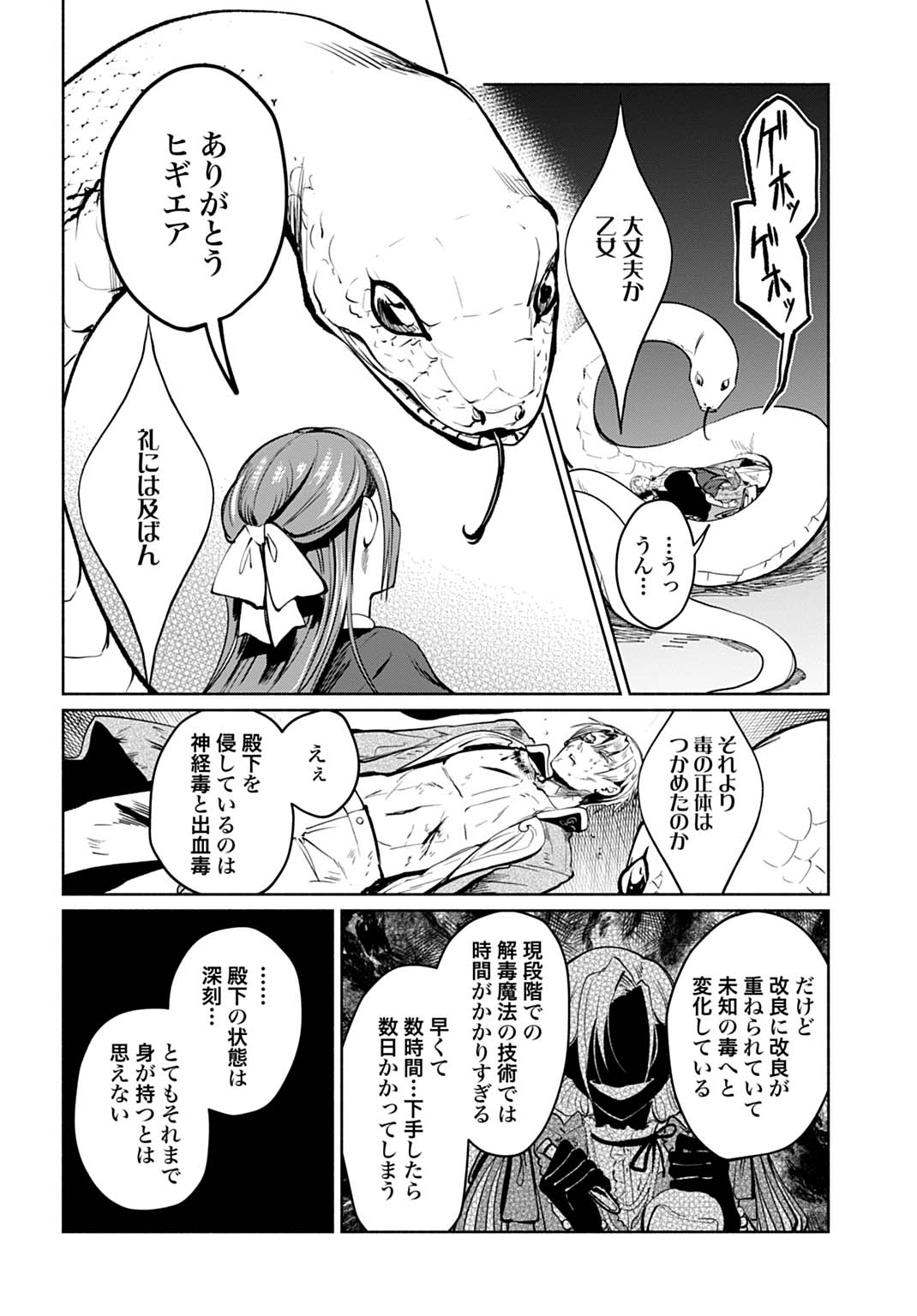 Hijiri Shirushi no Otome Chapter 17 10ページ