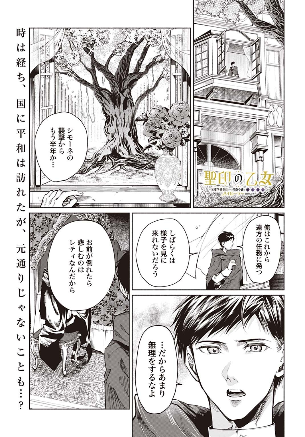 Hijiri Shirushi no Otome Chapter 18 1ページ