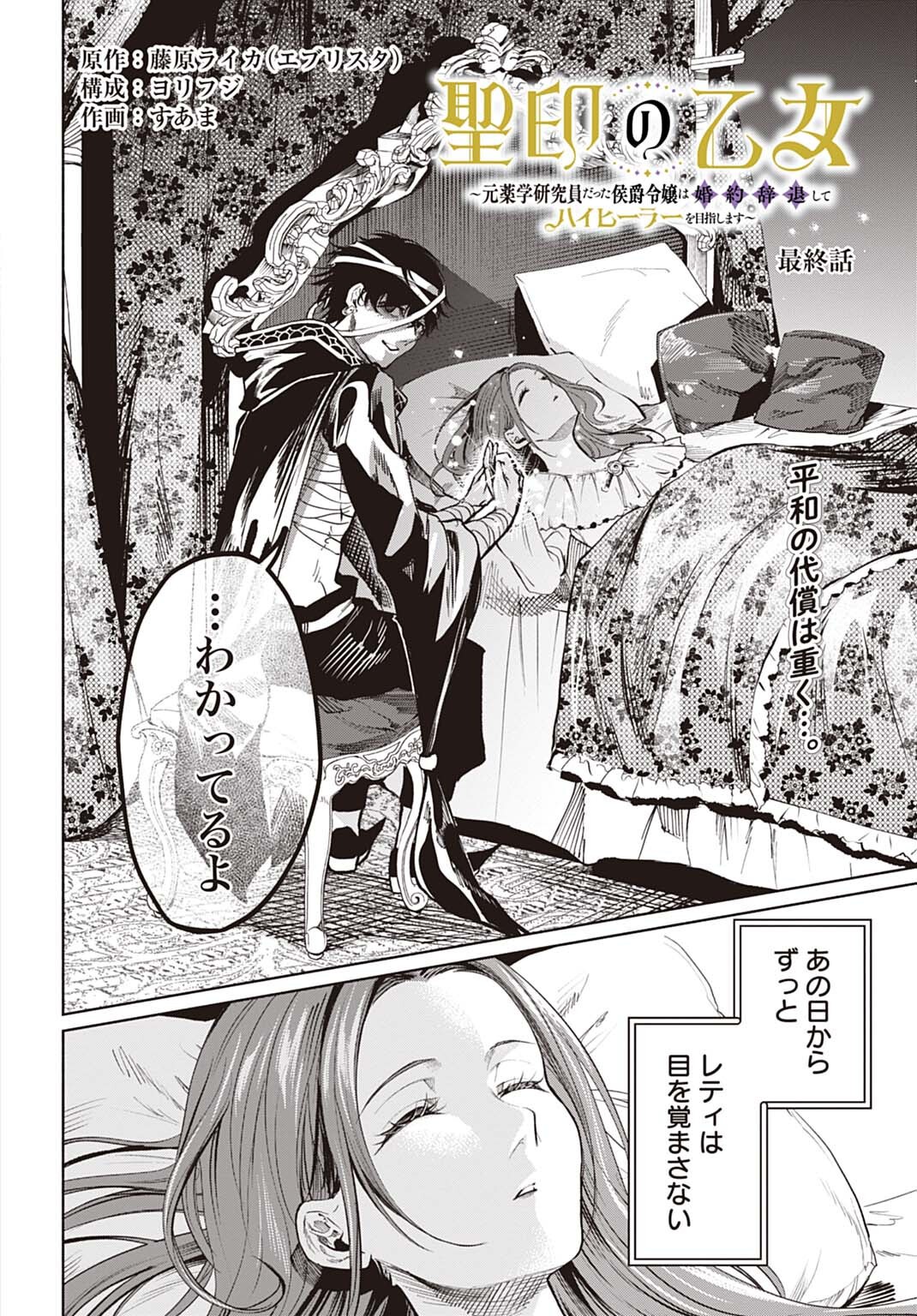 Hijiri Shirushi no Otome Chapter 18 2ページ