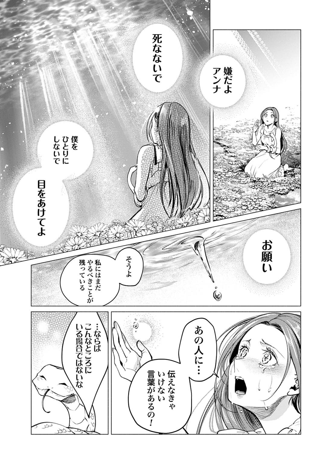 Hijiri Shirushi no Otome Chapter 18 11ページ