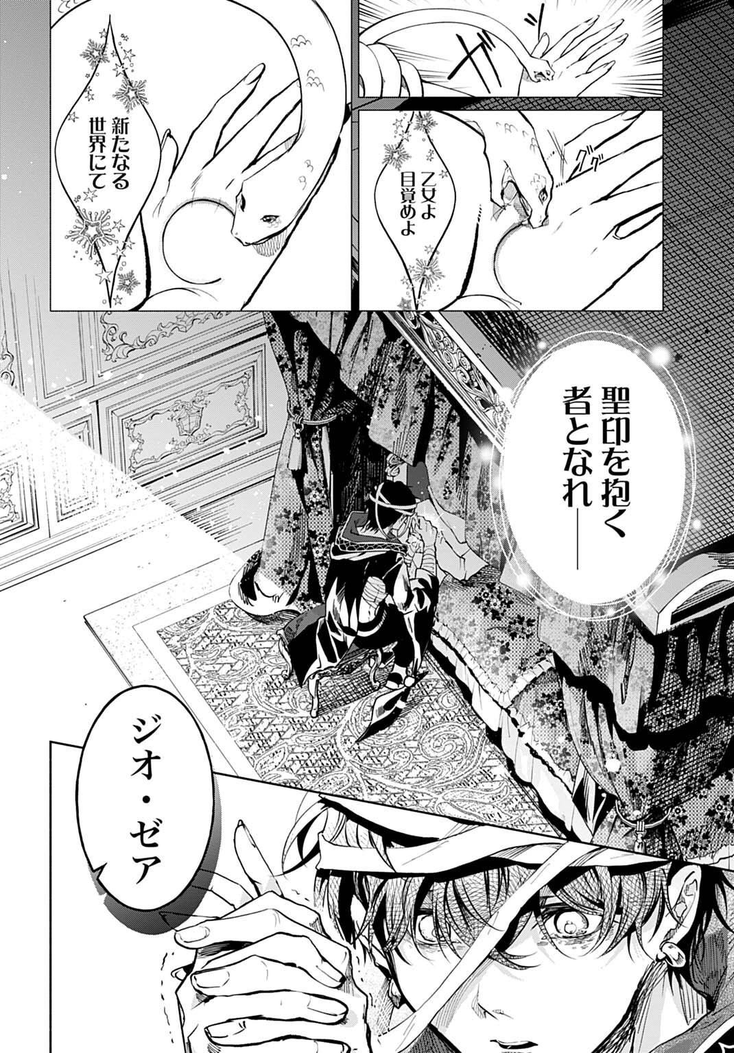 Hijiri Shirushi no Otome Chapter 18 12ページ