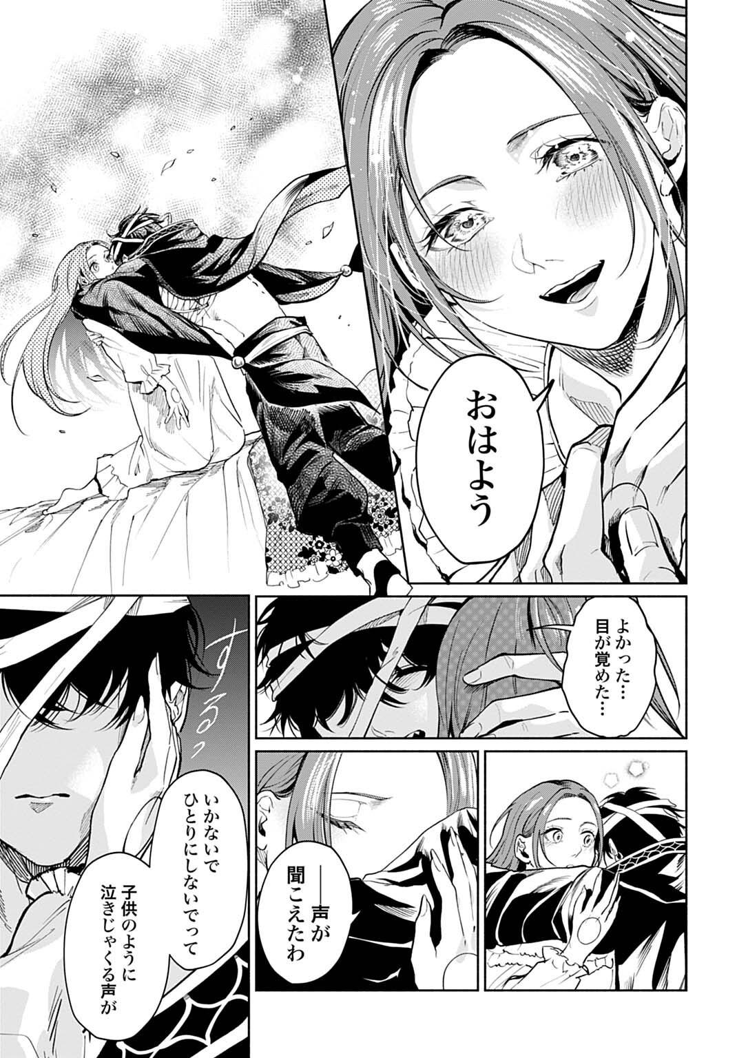 Hijiri Shirushi no Otome Chapter 18 13ページ