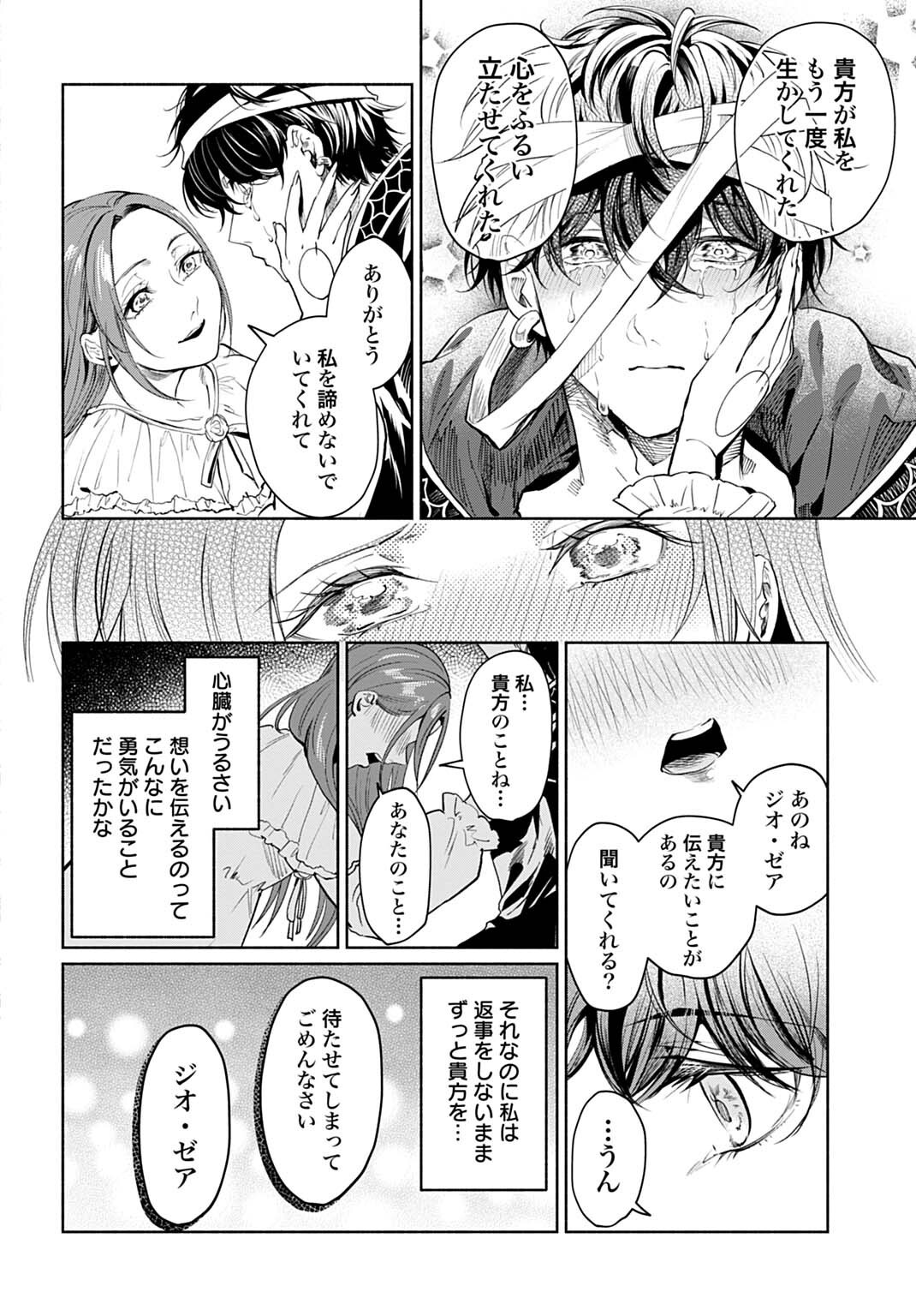 Hijiri Shirushi no Otome Chapter 18 14ページ