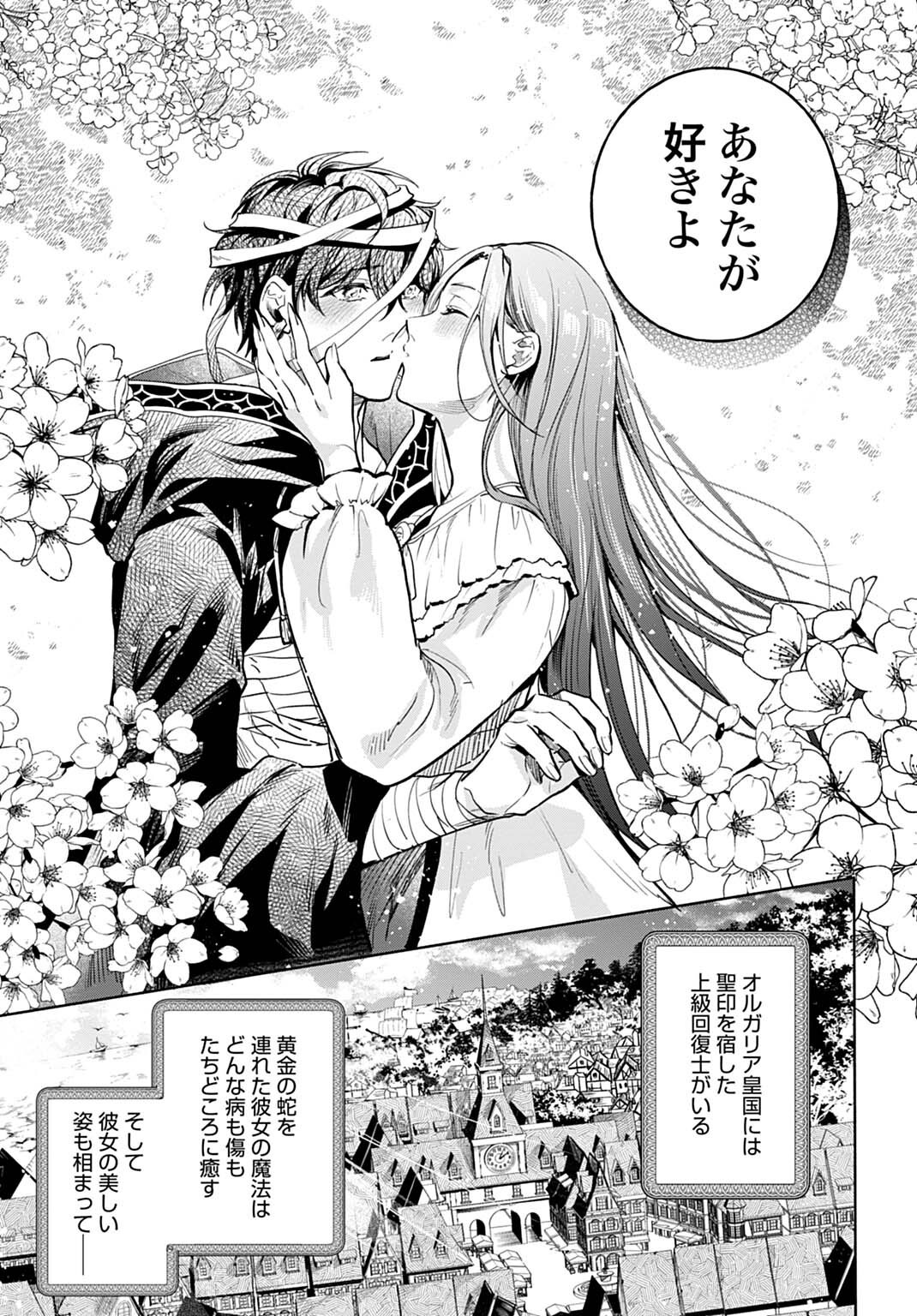 Hijiri Shirushi no Otome Chapter 18 15ページ