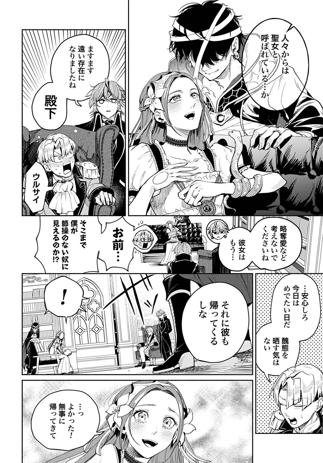 Hijiri Shirushi no Otome Chapter 18 16ページ