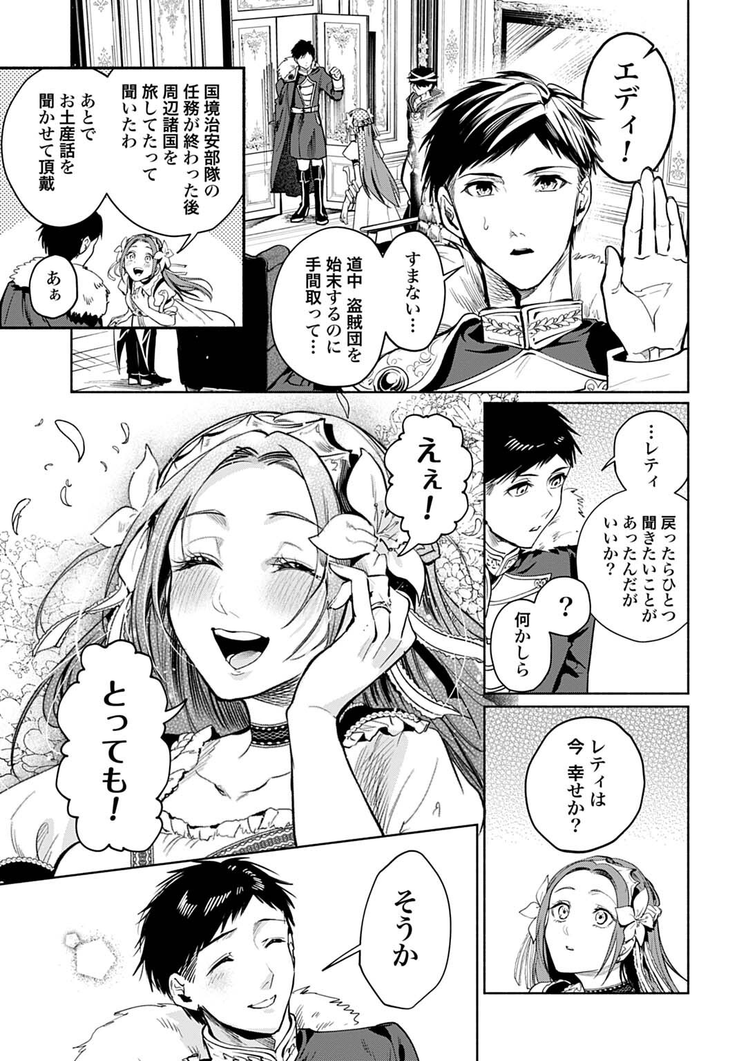 Hijiri Shirushi no Otome Chapter 18 17ページ