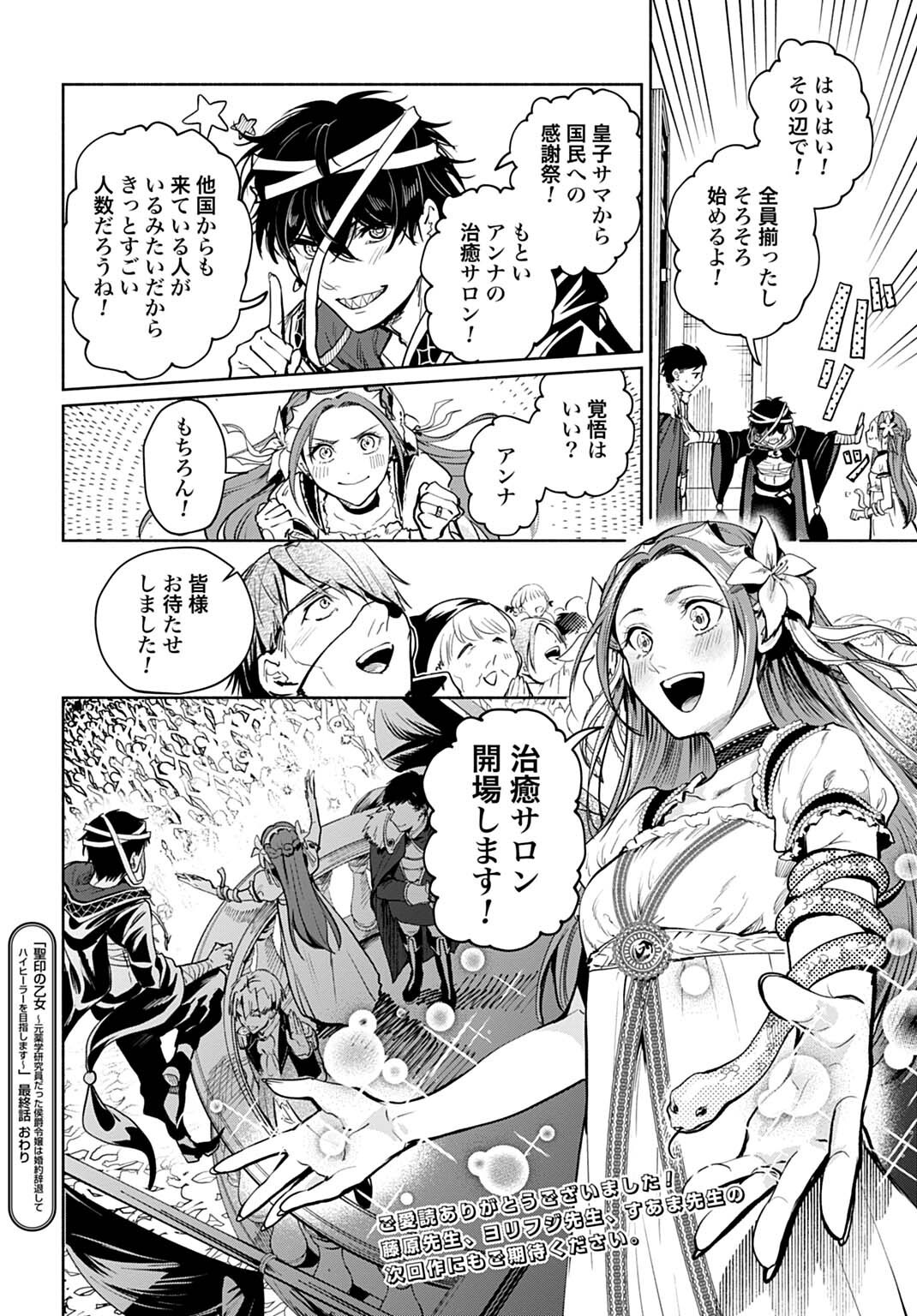Hijiri Shirushi no Otome Chapter 18 18ページ
