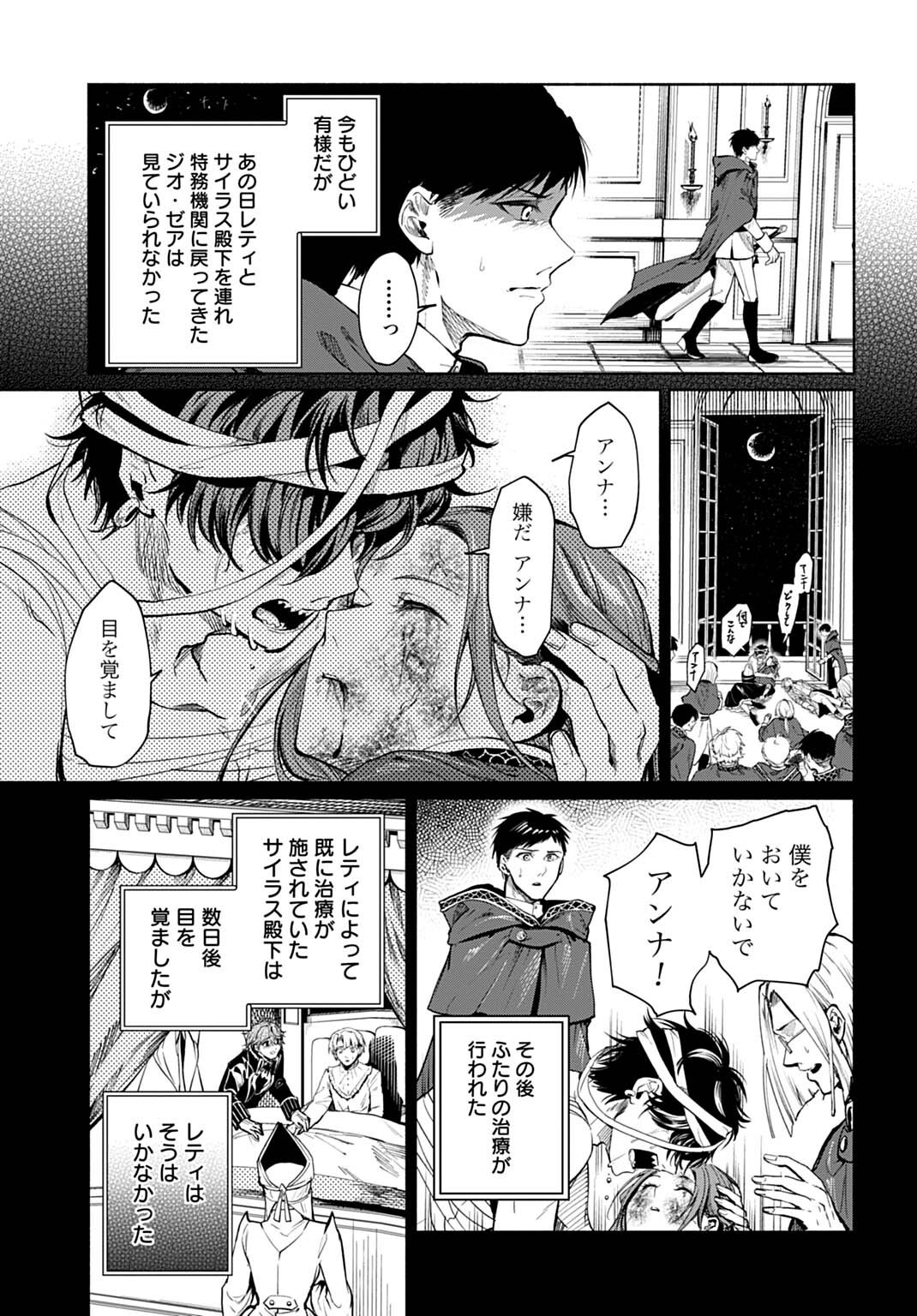 Hijiri Shirushi no Otome Chapter 18 3ページ
