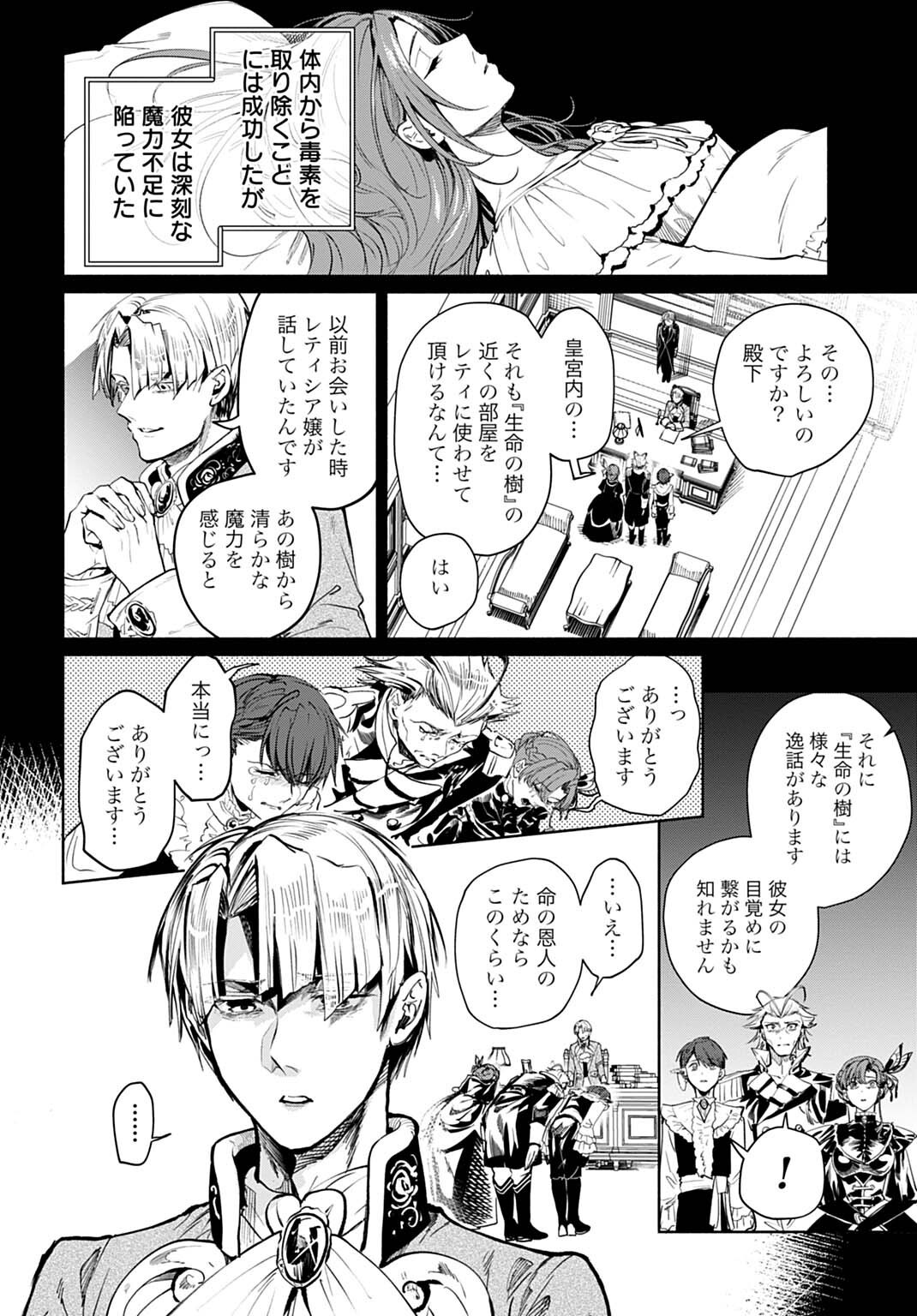 Hijiri Shirushi no Otome Chapter 18 4ページ