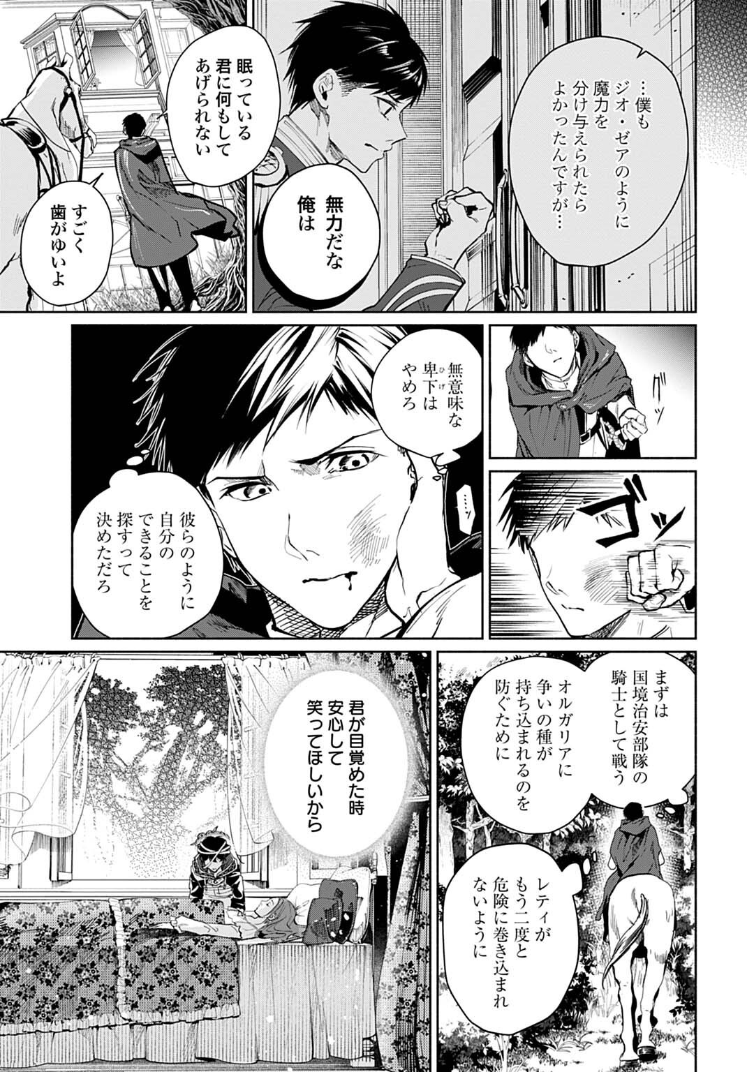 Hijiri Shirushi no Otome Chapter 18 5ページ