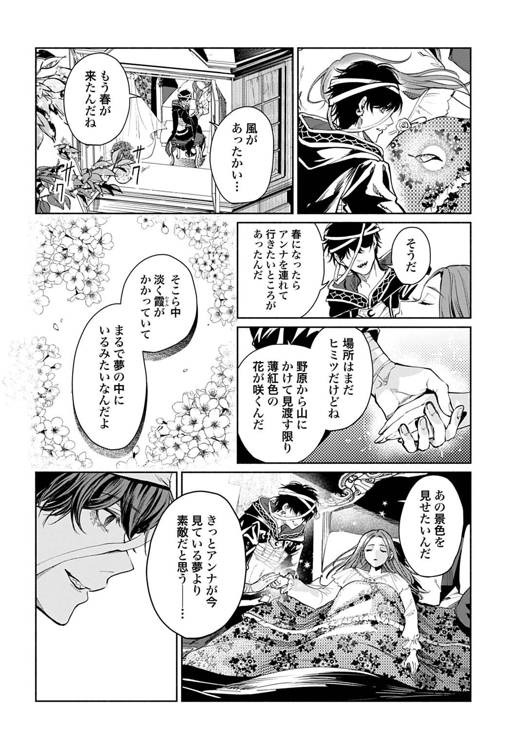 Hijiri Shirushi no Otome Chapter 18 6ページ