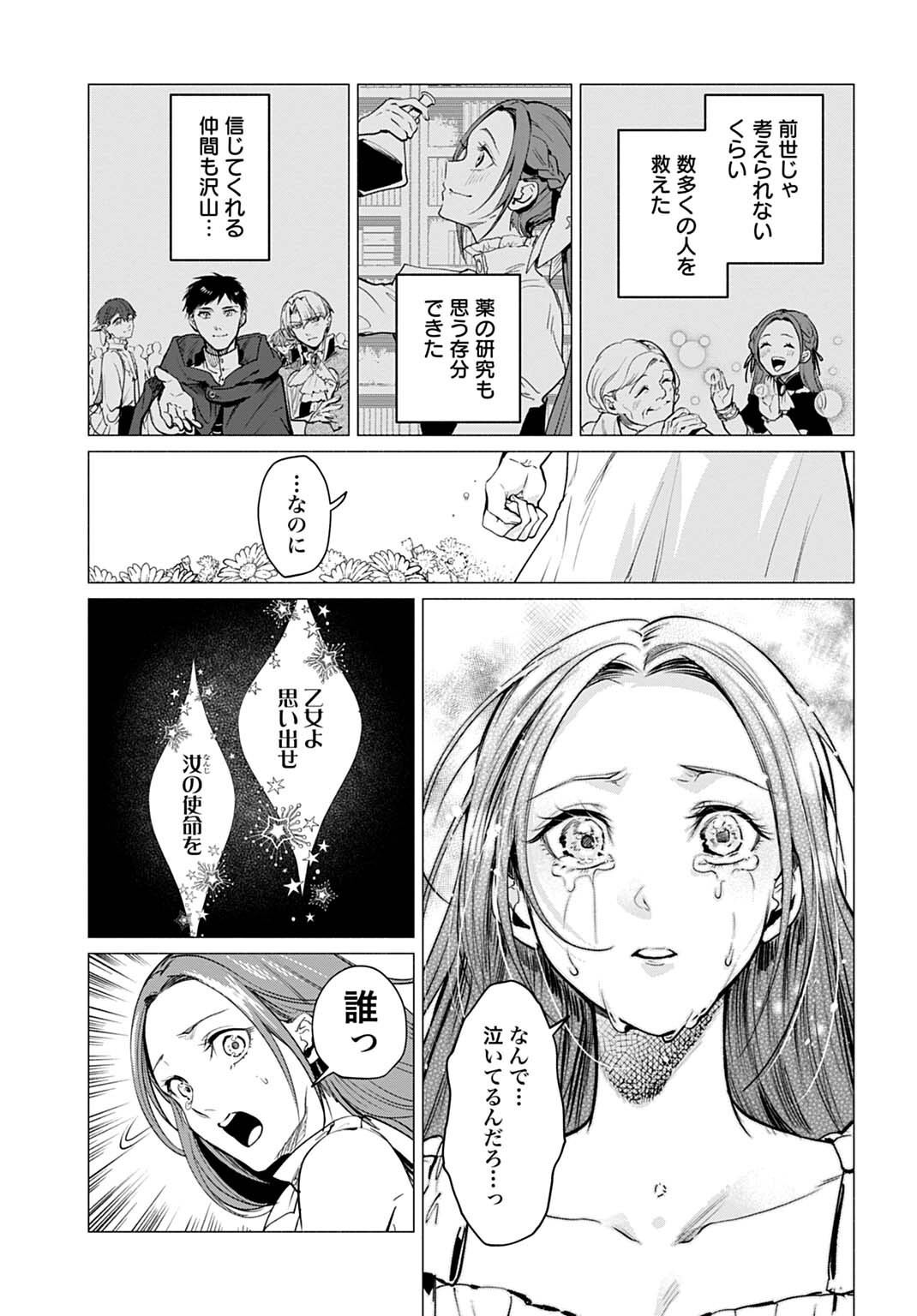 Hijiri Shirushi no Otome Chapter 18 9ページ
