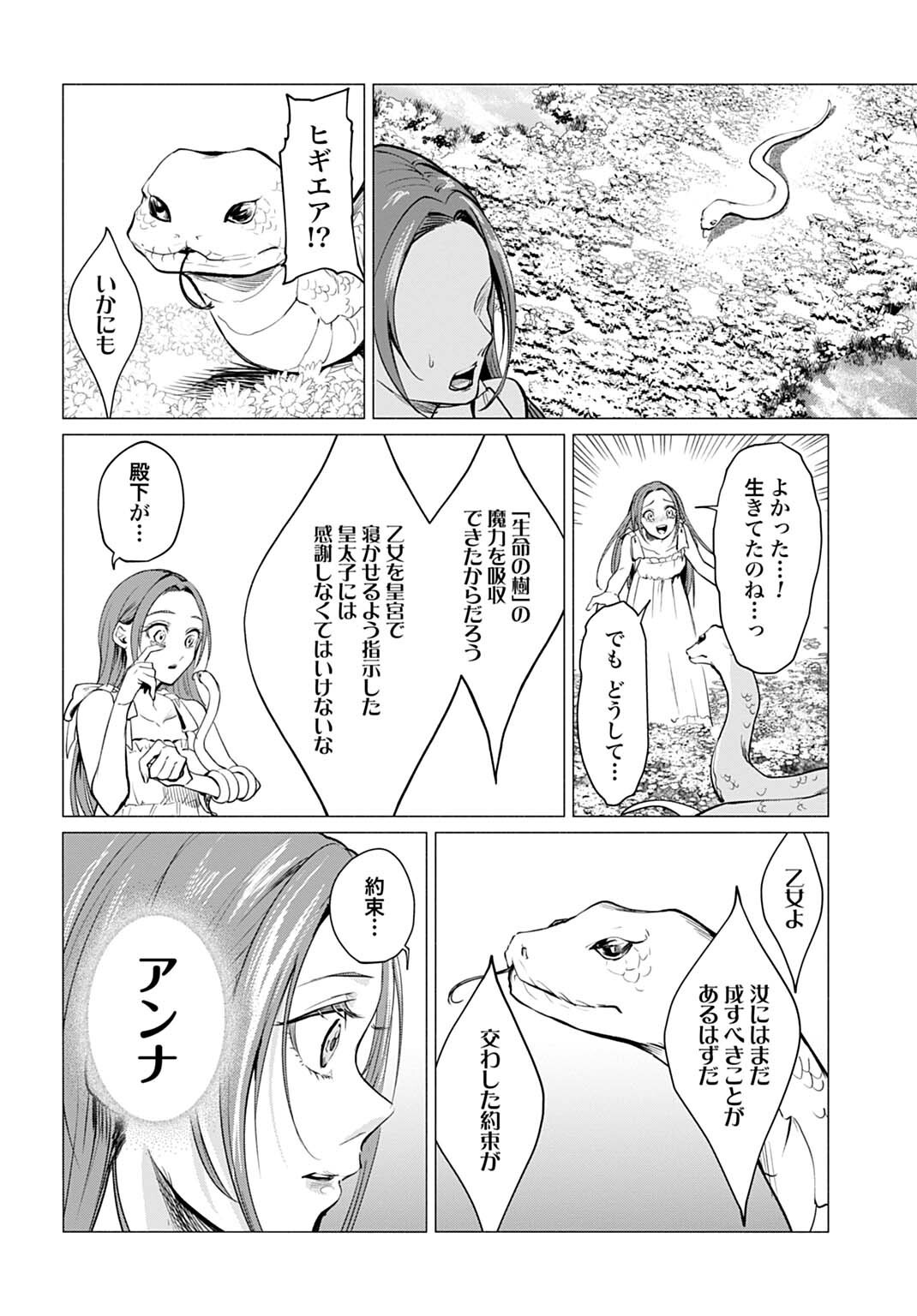 Hijiri Shirushi no Otome Chapter 18 10ページ