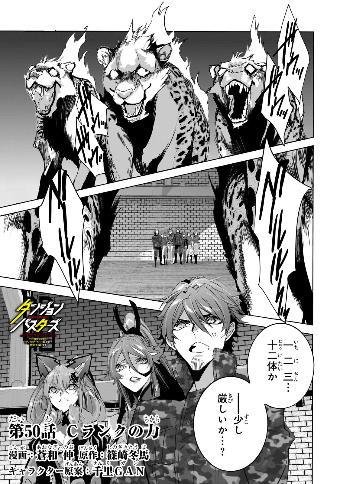 Dungeon Busters Chapter 50.1 1ページ