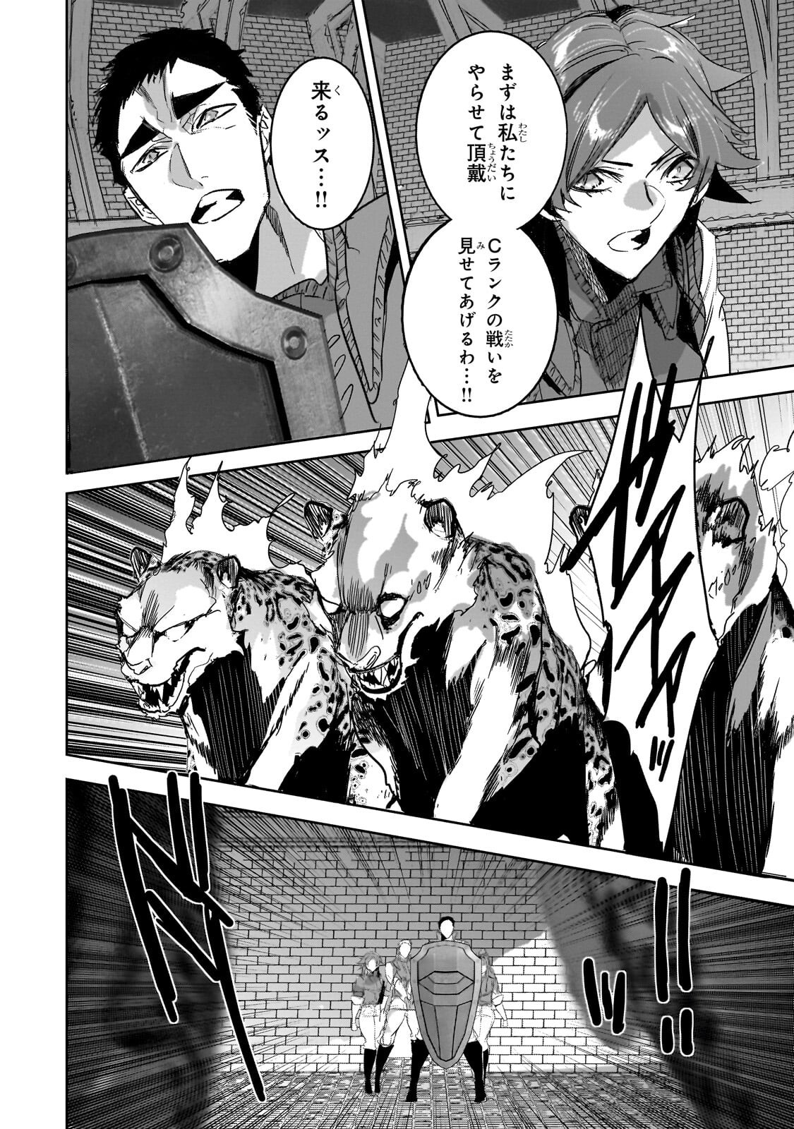 Dungeon Busters Chapter 50.1 2ページ