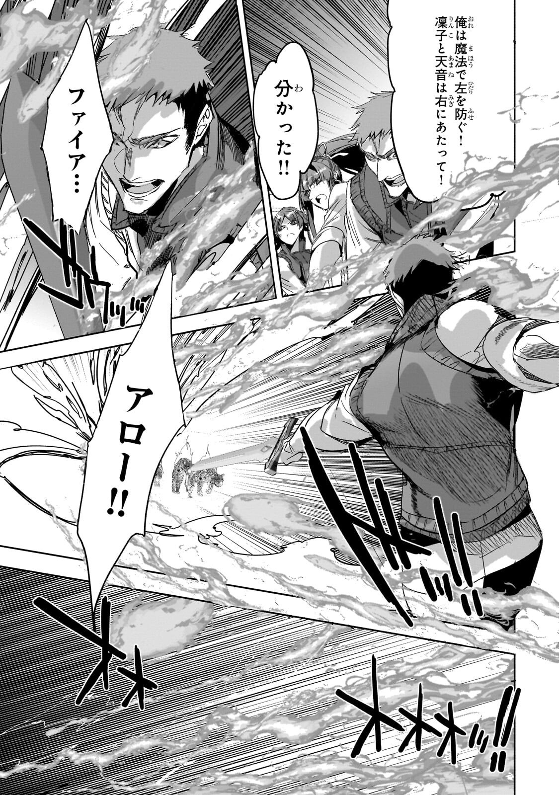 Dungeon Busters Chapter 50.1 3ページ