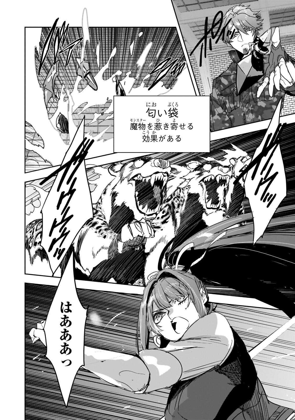 Dungeon Busters Chapter 50.1 8ページ