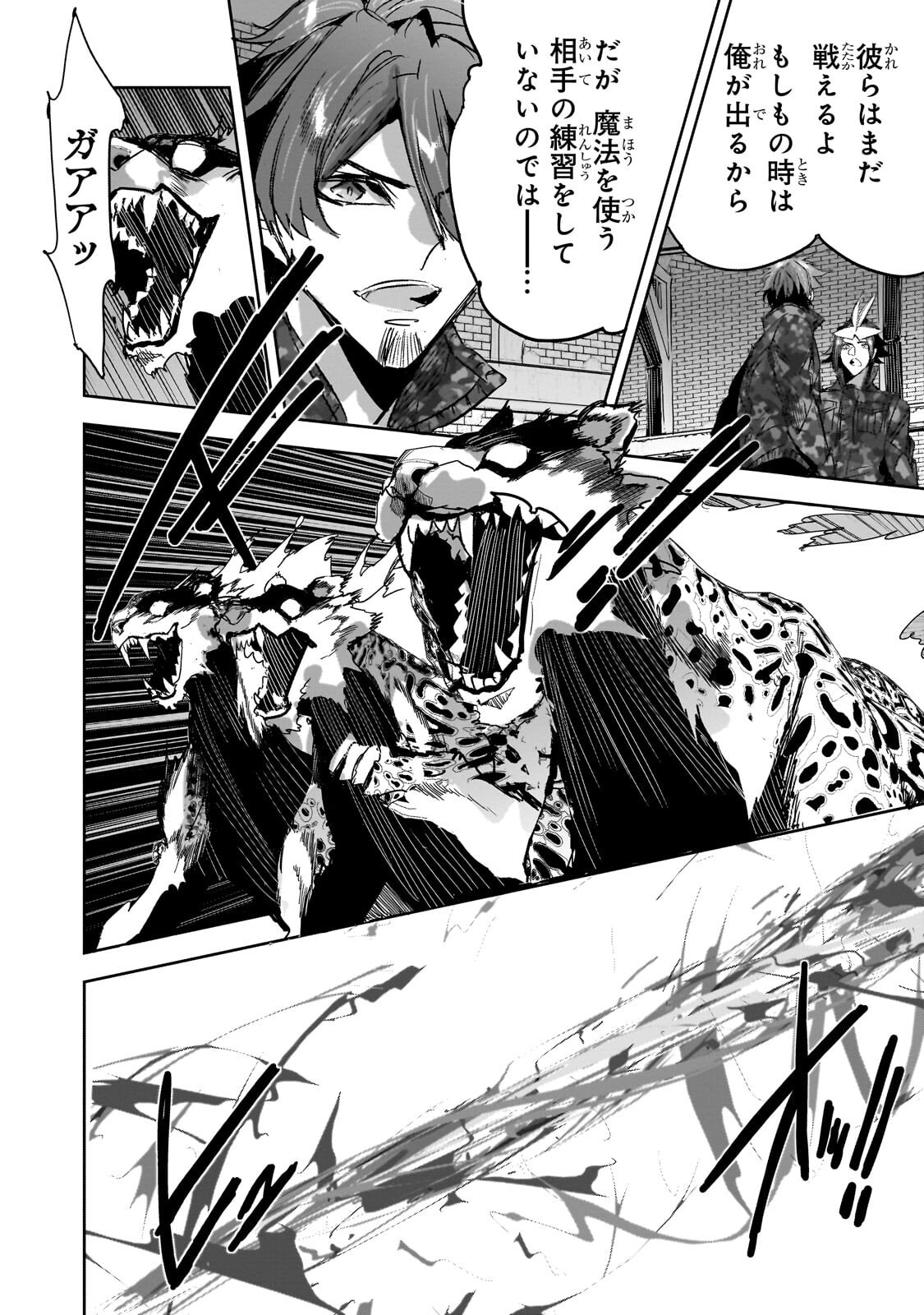 Dungeon Busters Chapter 50.2 2ページ