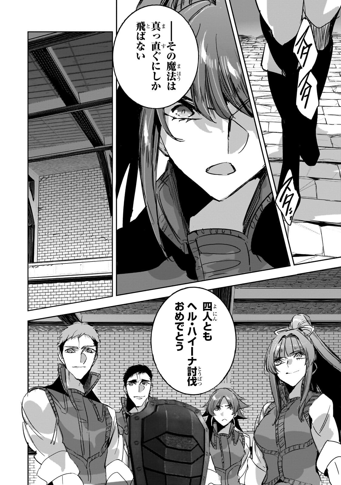 Dungeon Busters Chapter 50.2 4ページ