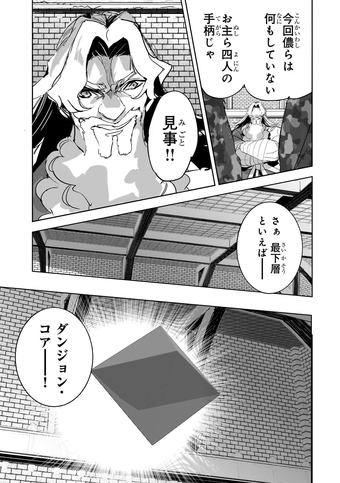Dungeon Busters Chapter 50.2 5ページ