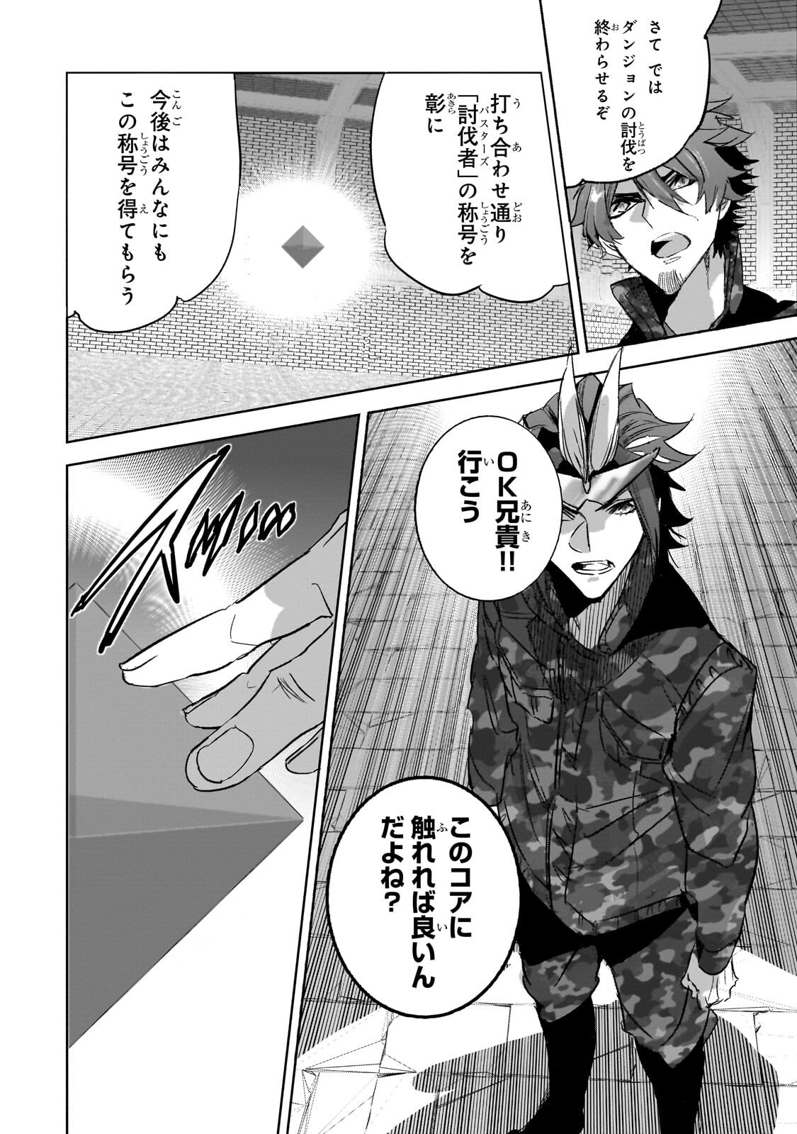 Dungeon Busters Chapter 50.2 6ページ