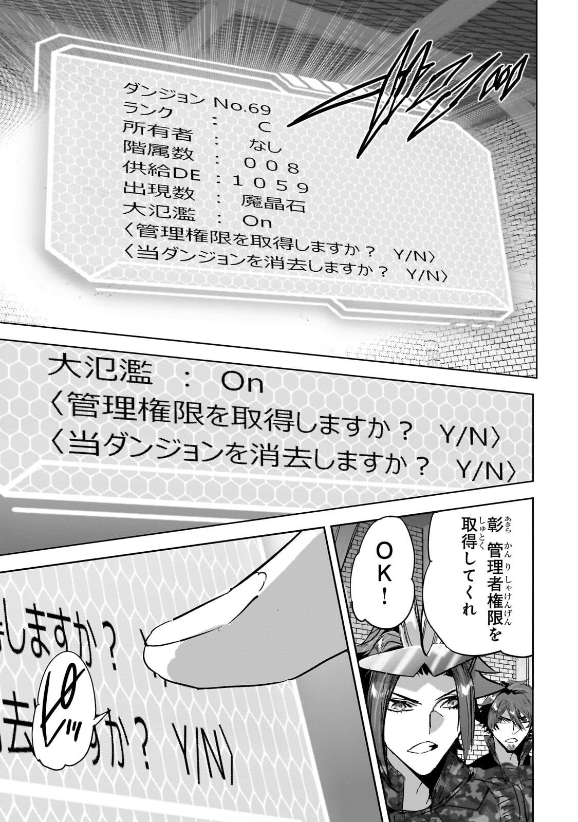 Dungeon Busters Chapter 50.2 7ページ