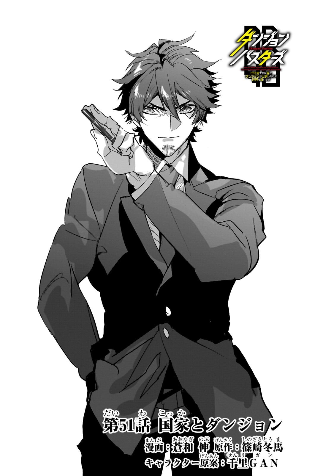 Dungeon Busters Chapter 51.1 2ページ