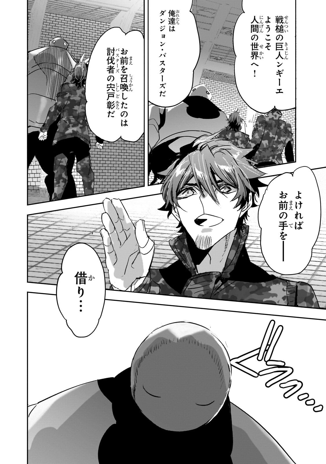 Dungeon Busters Chapter 51.1 4ページ