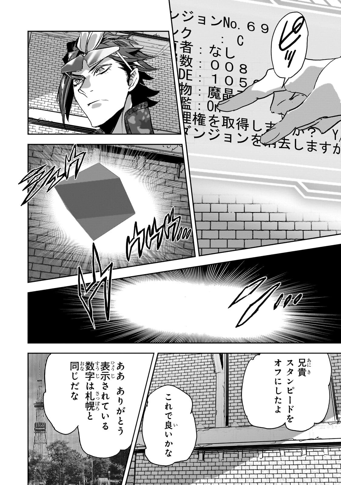 Dungeon Busters Chapter 51.1 8ページ