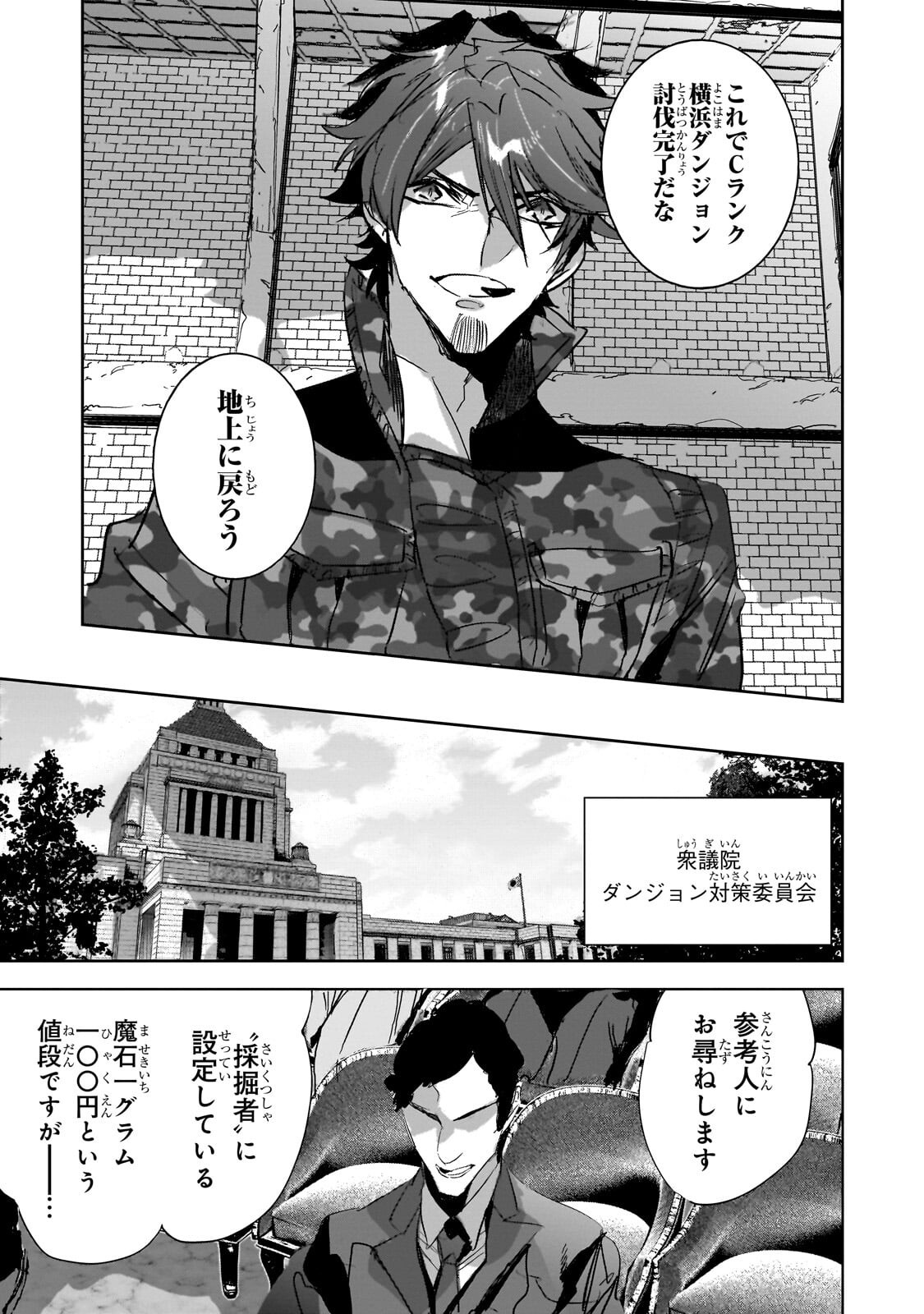 Dungeon Busters Chapter 51.1 9ページ