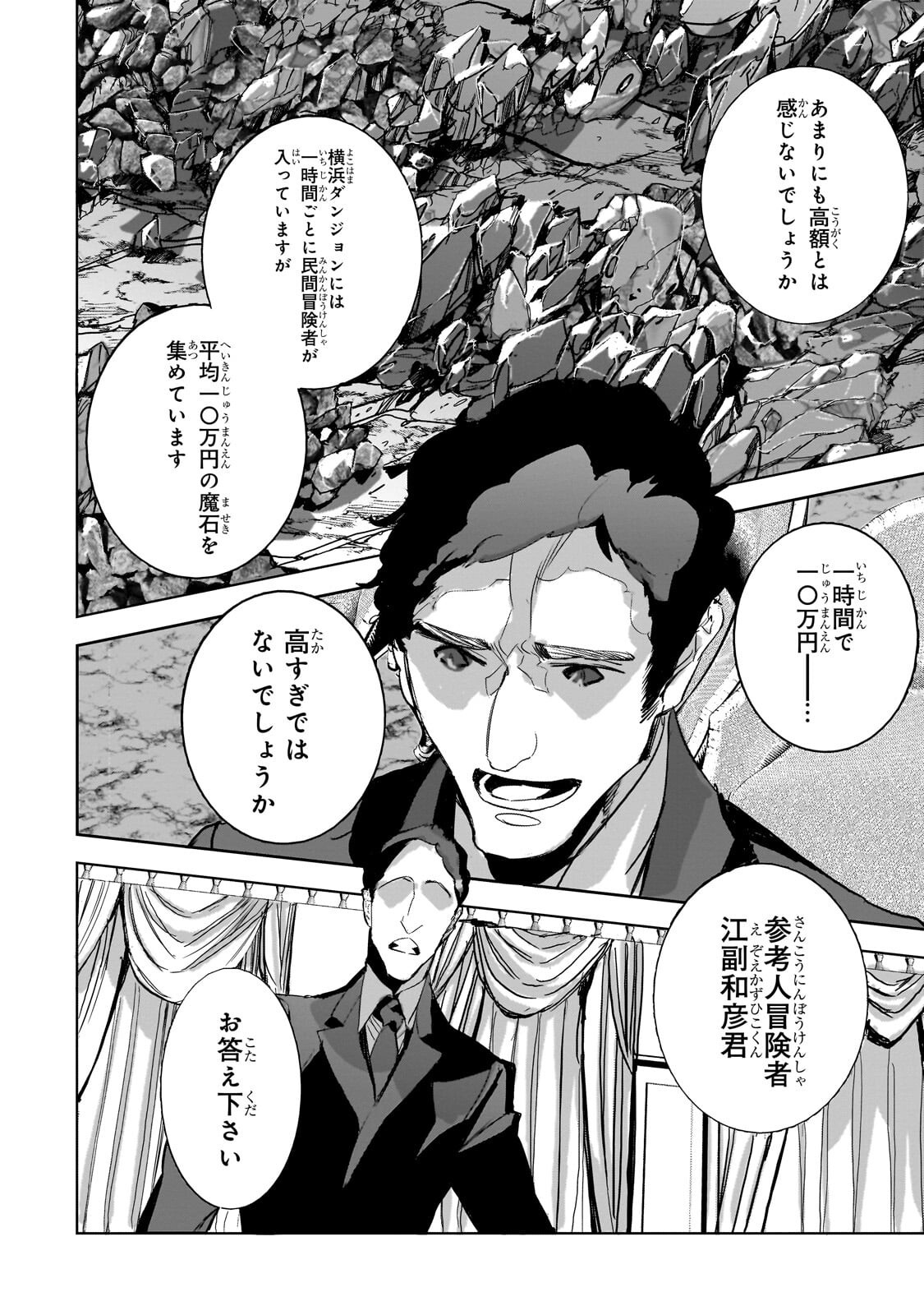 Dungeon Busters Chapter 51.1 10ページ