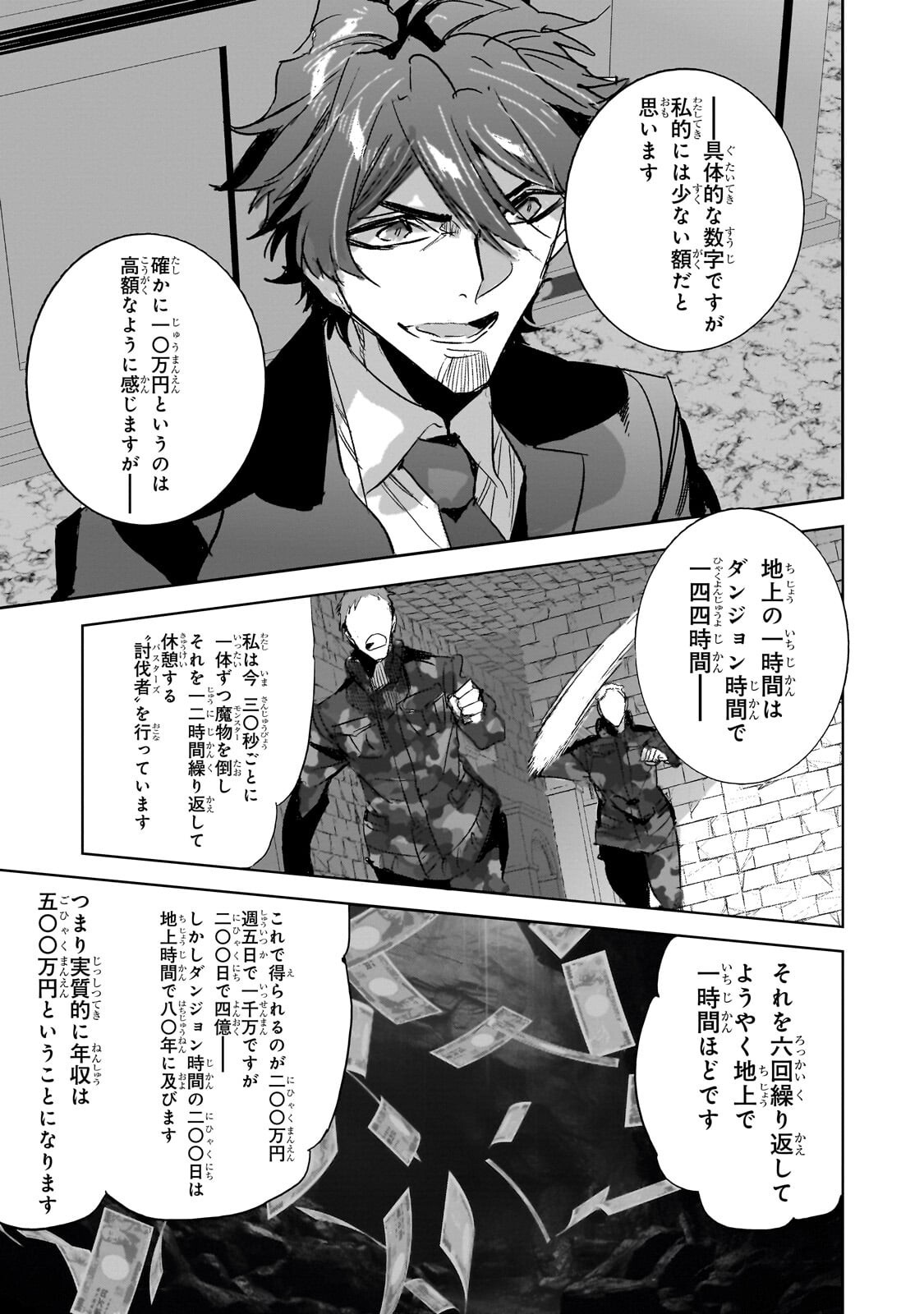 Dungeon Busters Chapter 51.2 1ページ