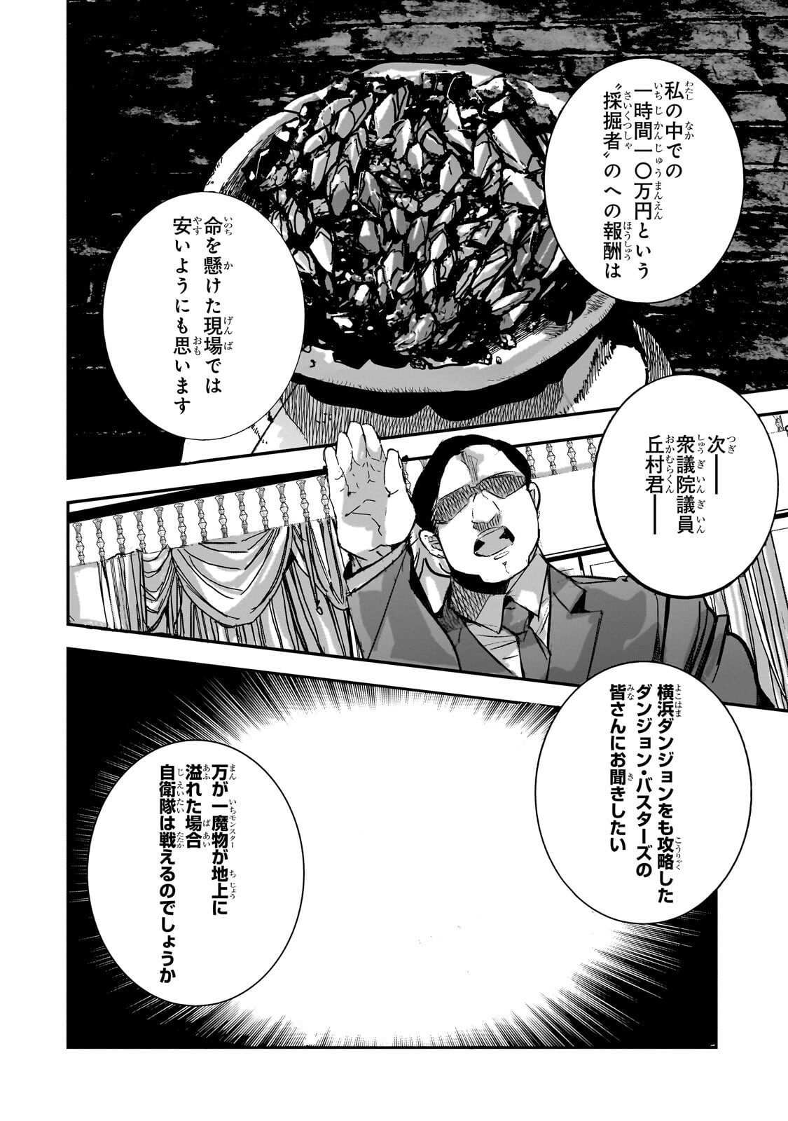 Dungeon Busters Chapter 51.2 2ページ