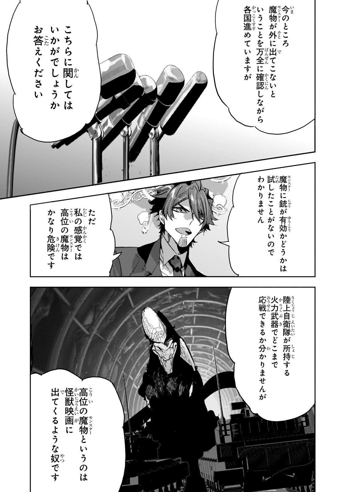 Dungeon Busters Chapter 51.2 3ページ