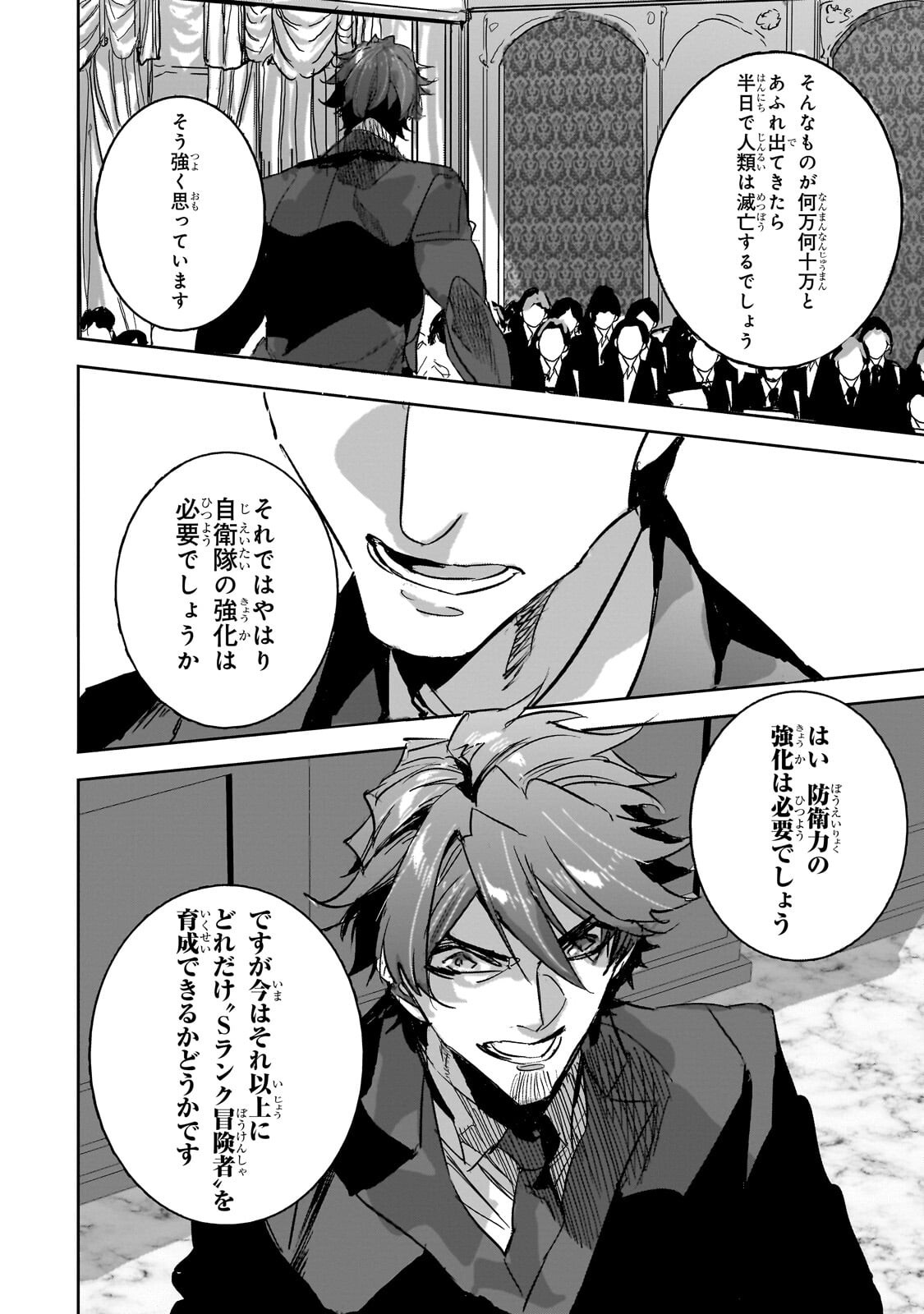 Dungeon Busters Chapter 51.2 4ページ