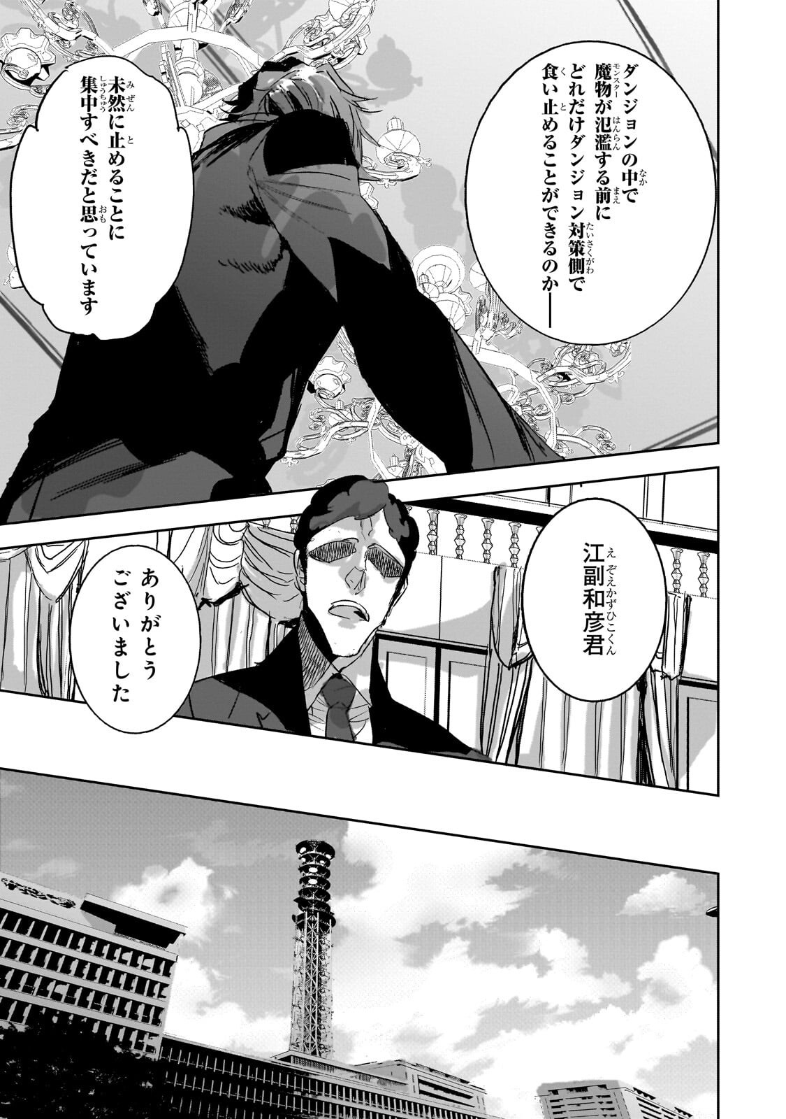 Dungeon Busters Chapter 51.2 5ページ